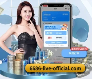 6686 官方入口、APP下载与帮助中心界面