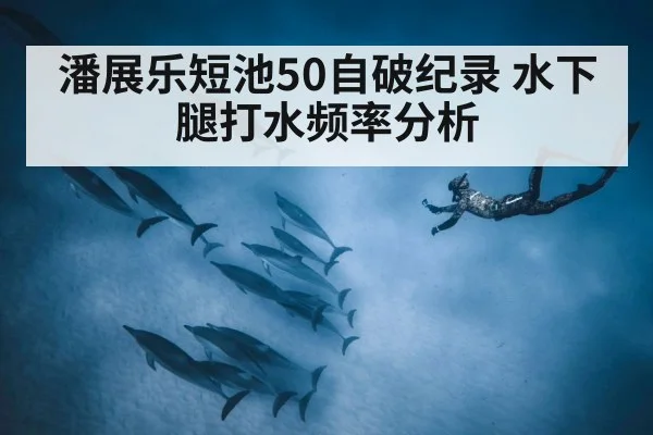 underwater dolphin kick