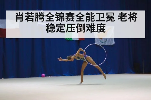 gymnastics competition